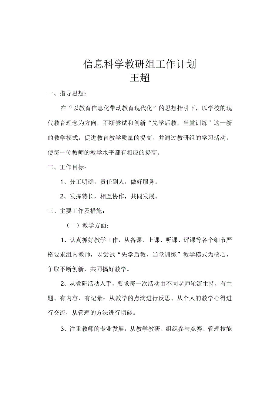 2023春信息技术教研组工作计划.docx_第1页