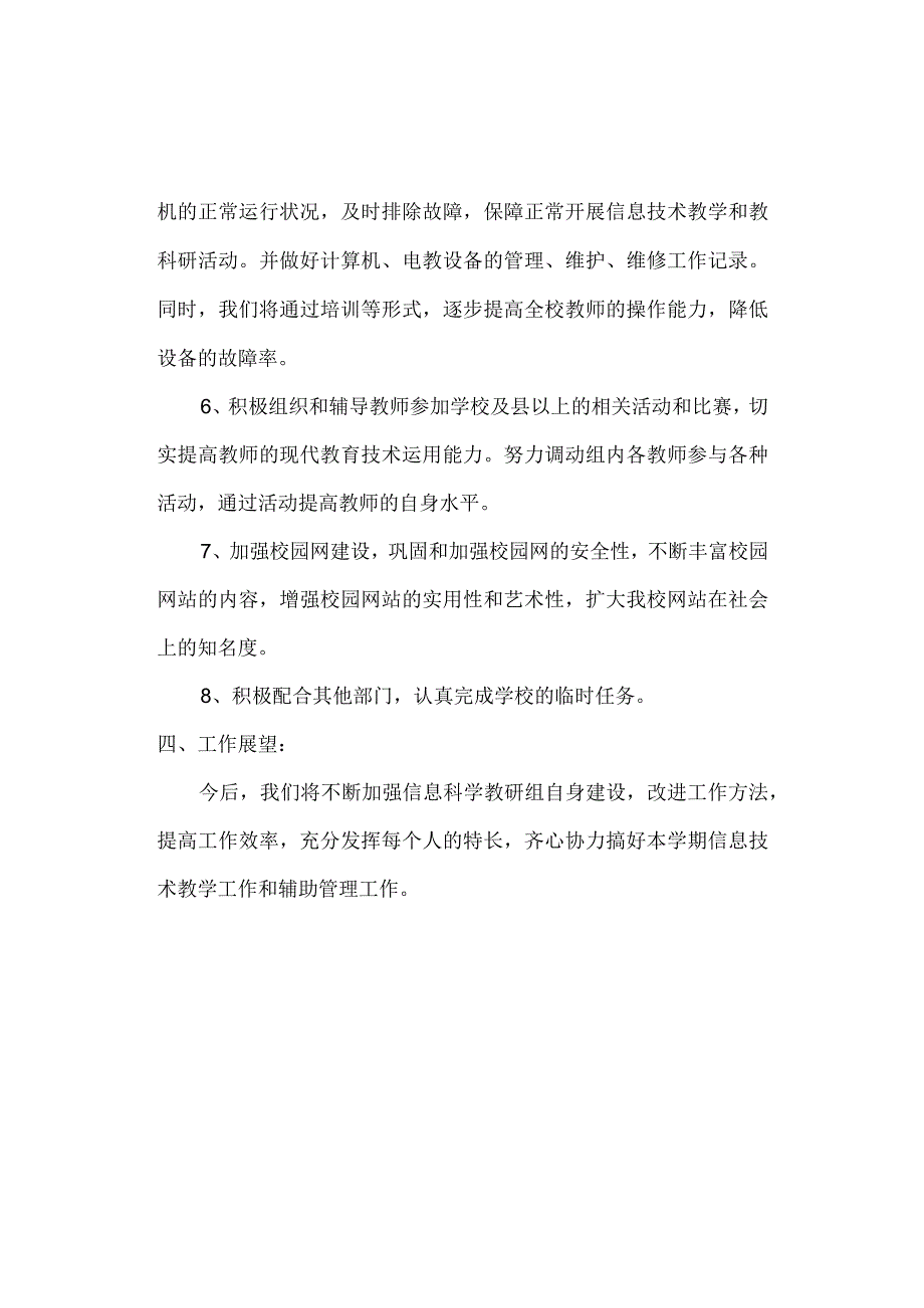 2023春信息技术教研组工作计划.docx_第3页