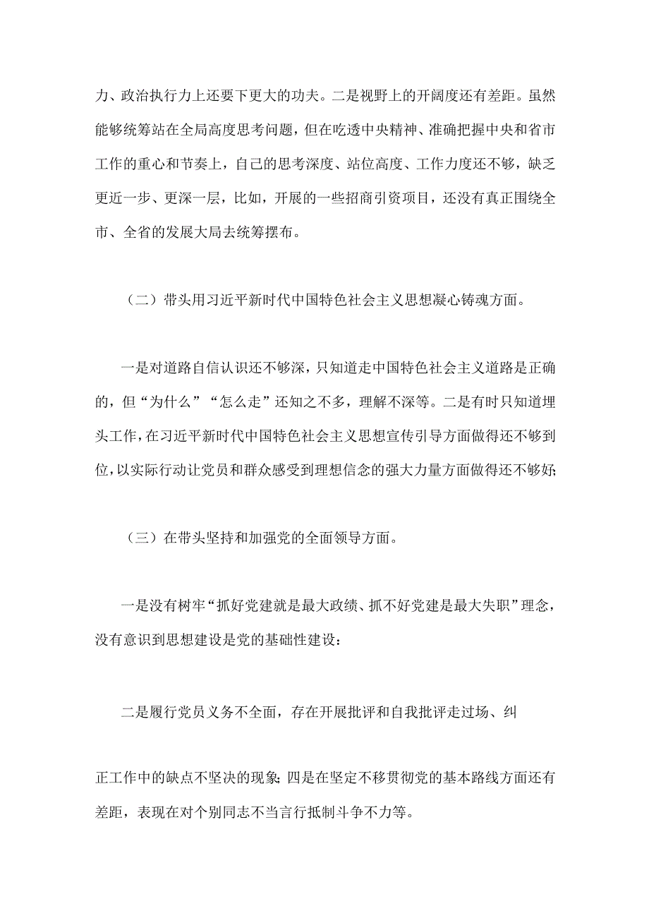 4份文2023年部门机关领导干部某市委书记在带头发扬斗争精神防范化解风险挑战等六个方面六个带头个人对照检查材料.docx_第2页