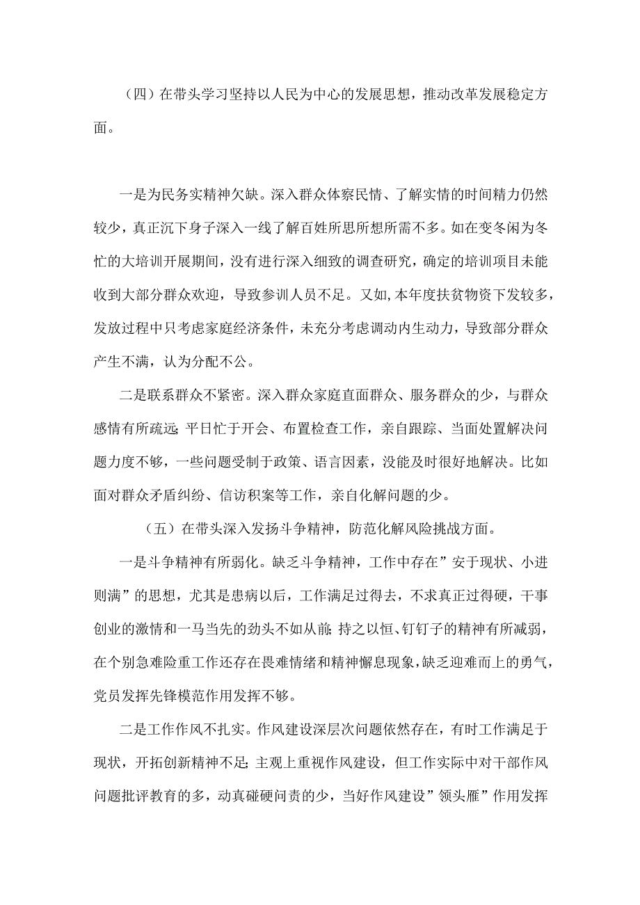 4份文2023年部门机关领导干部某市委书记在带头发扬斗争精神防范化解风险挑战等六个方面六个带头个人对照检查材料.docx_第3页