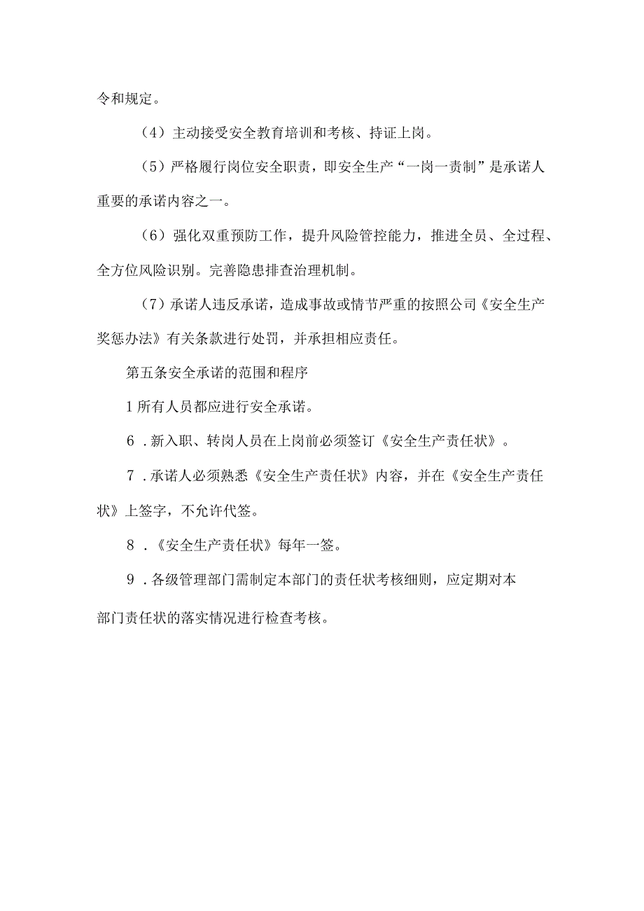 公司安全承诺制度.docx_第2页