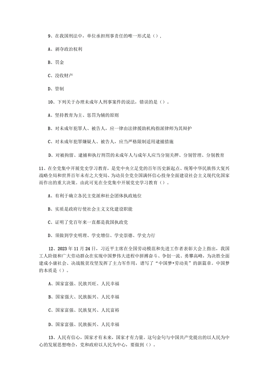 事业单位考试公共基础知识真题每日一练7.docx_第3页