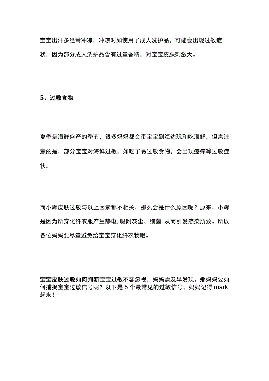 保育培训 宝宝皮肤过敏原因.docx_第2页