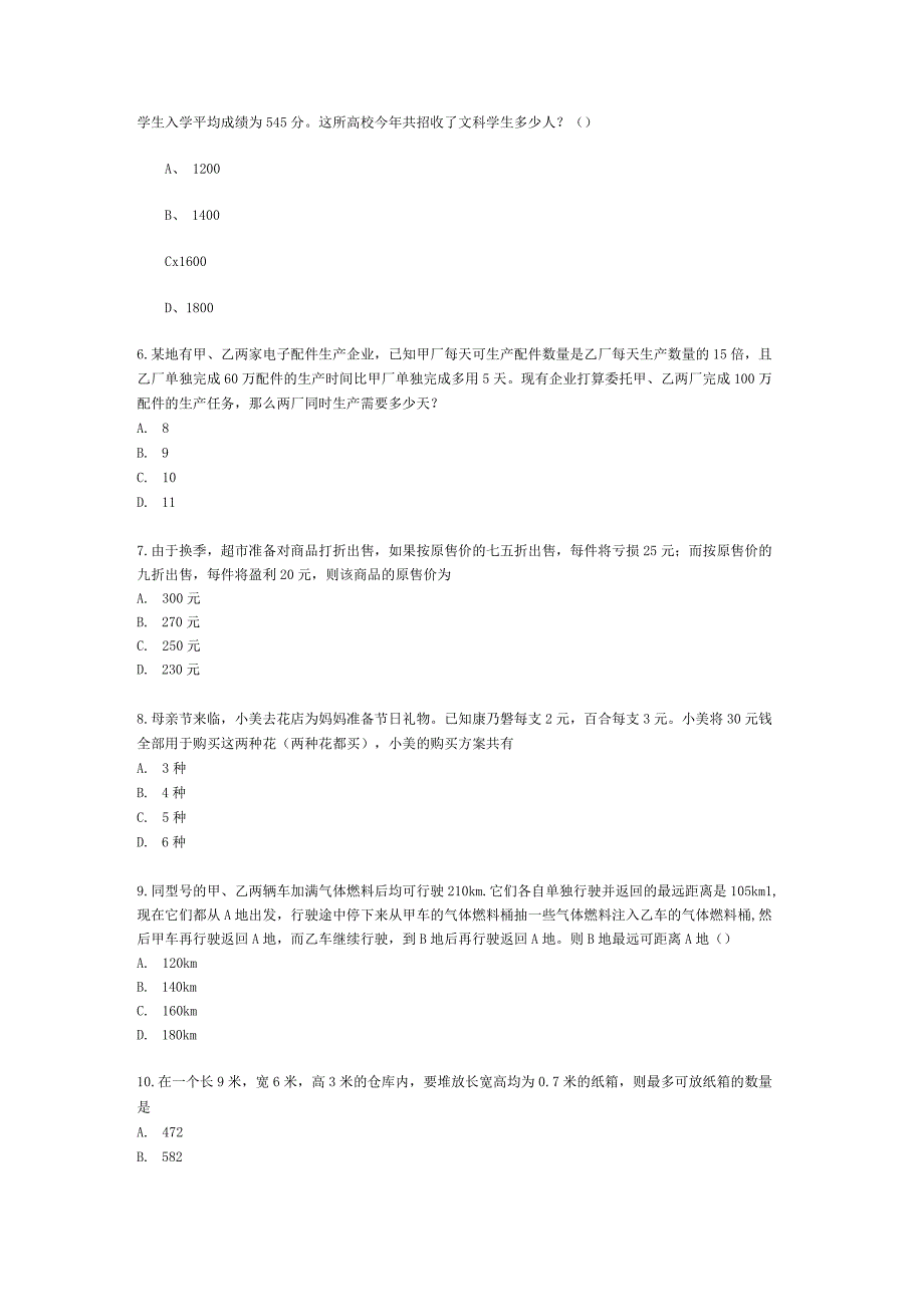 事业单位考试公共基础知识真题每日一练29.docx_第2页