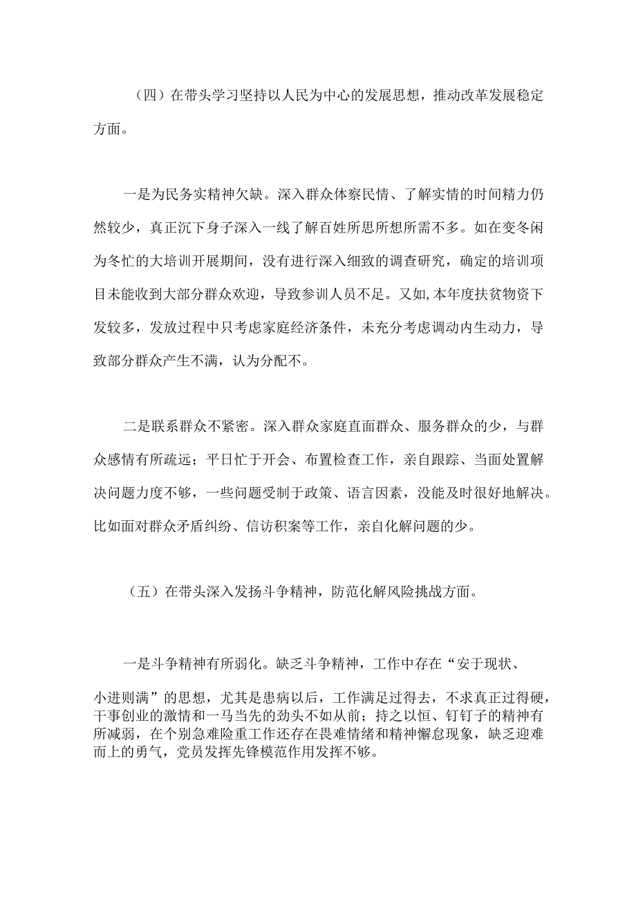 4篇文带头坚持和加强党的全面领导等方面2023年市委常委副市长机关市政府办公室主任专题民主生活会六个带头对照检查材料合编.docx_第3页