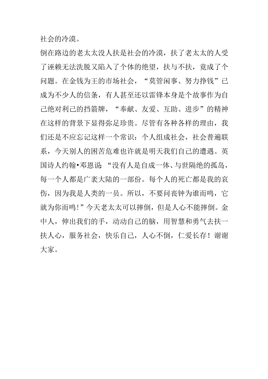 《人心不倒仁爱长存》演讲稿.docx_第2页