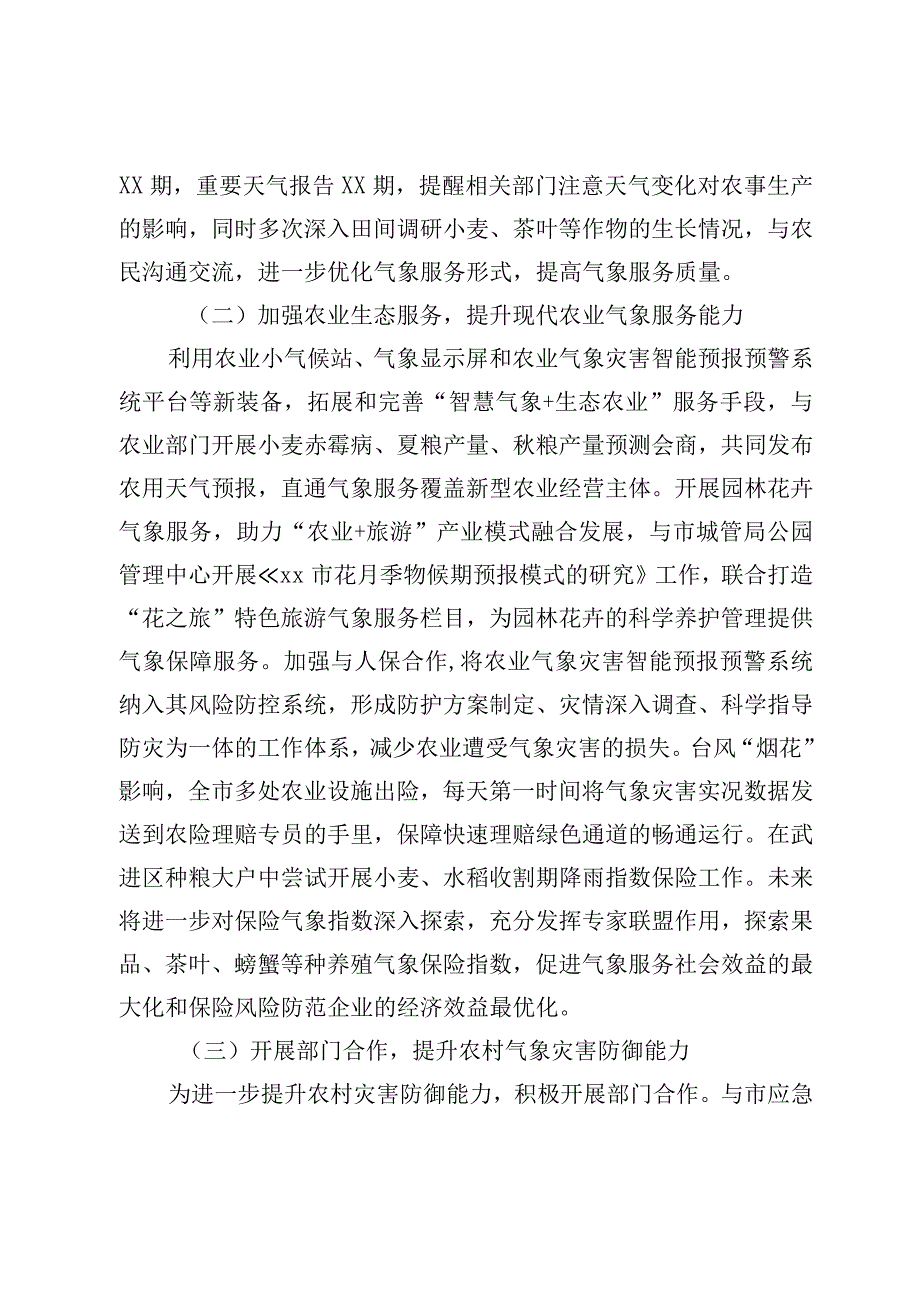 XX市气象局2023年乡村振兴战略实施情况总结.docx_第2页