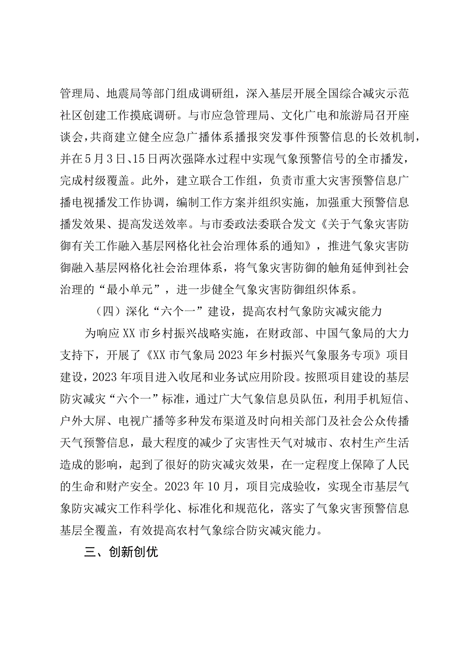 XX市气象局2023年乡村振兴战略实施情况总结.docx_第3页