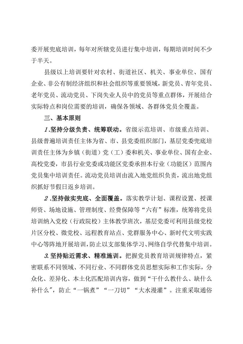 党员集中培训工作规范.docx_第2页