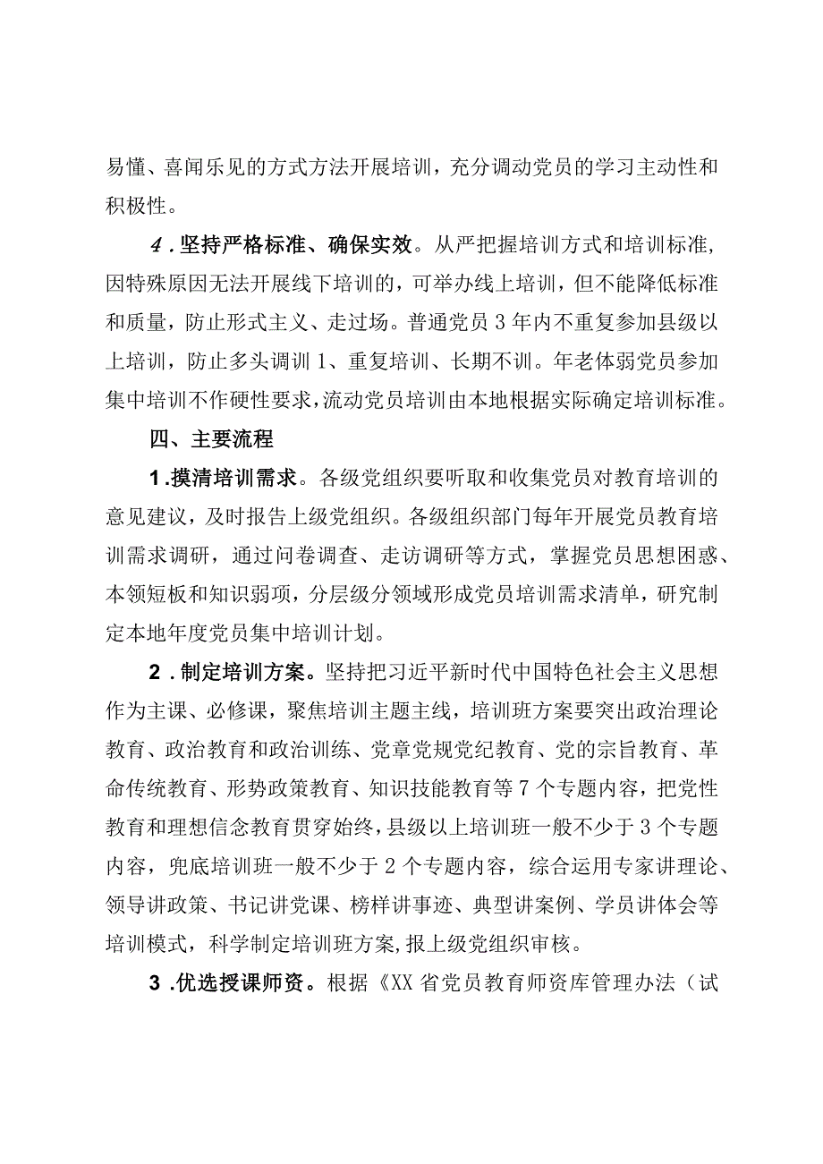 党员集中培训工作规范.docx_第3页