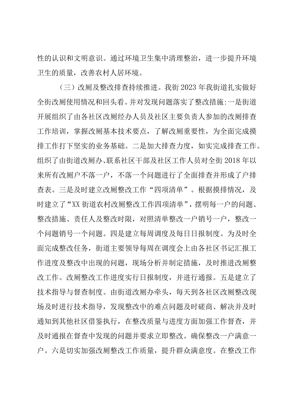 XX街道农村人居环境整治工作汇报.docx_第2页