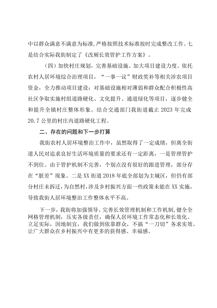 XX街道农村人居环境整治工作汇报.docx_第3页