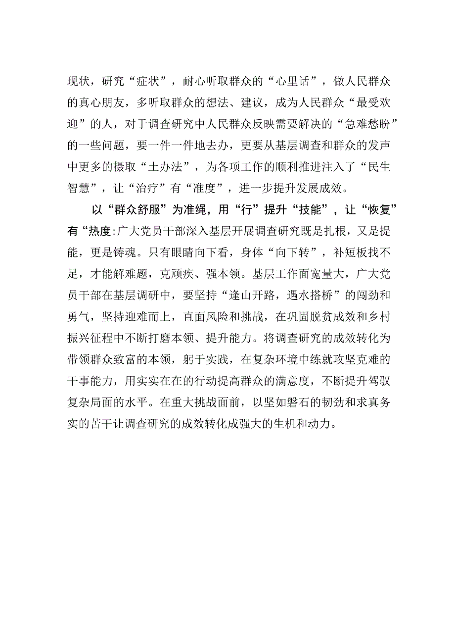 以群众舒服诊断调查研究成效.docx_第2页