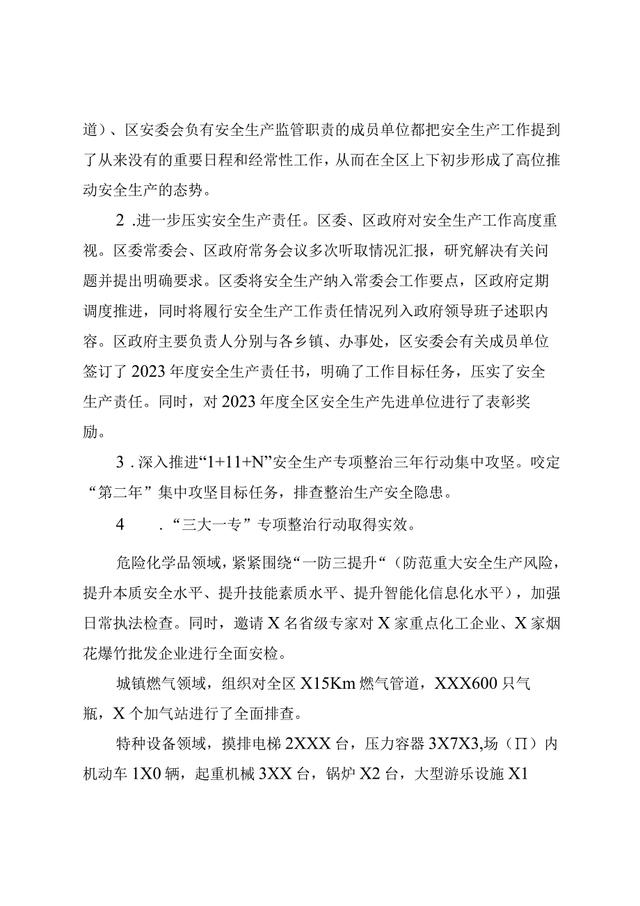 XX区应急管理局2023年工作总结及工作计划.docx_第2页