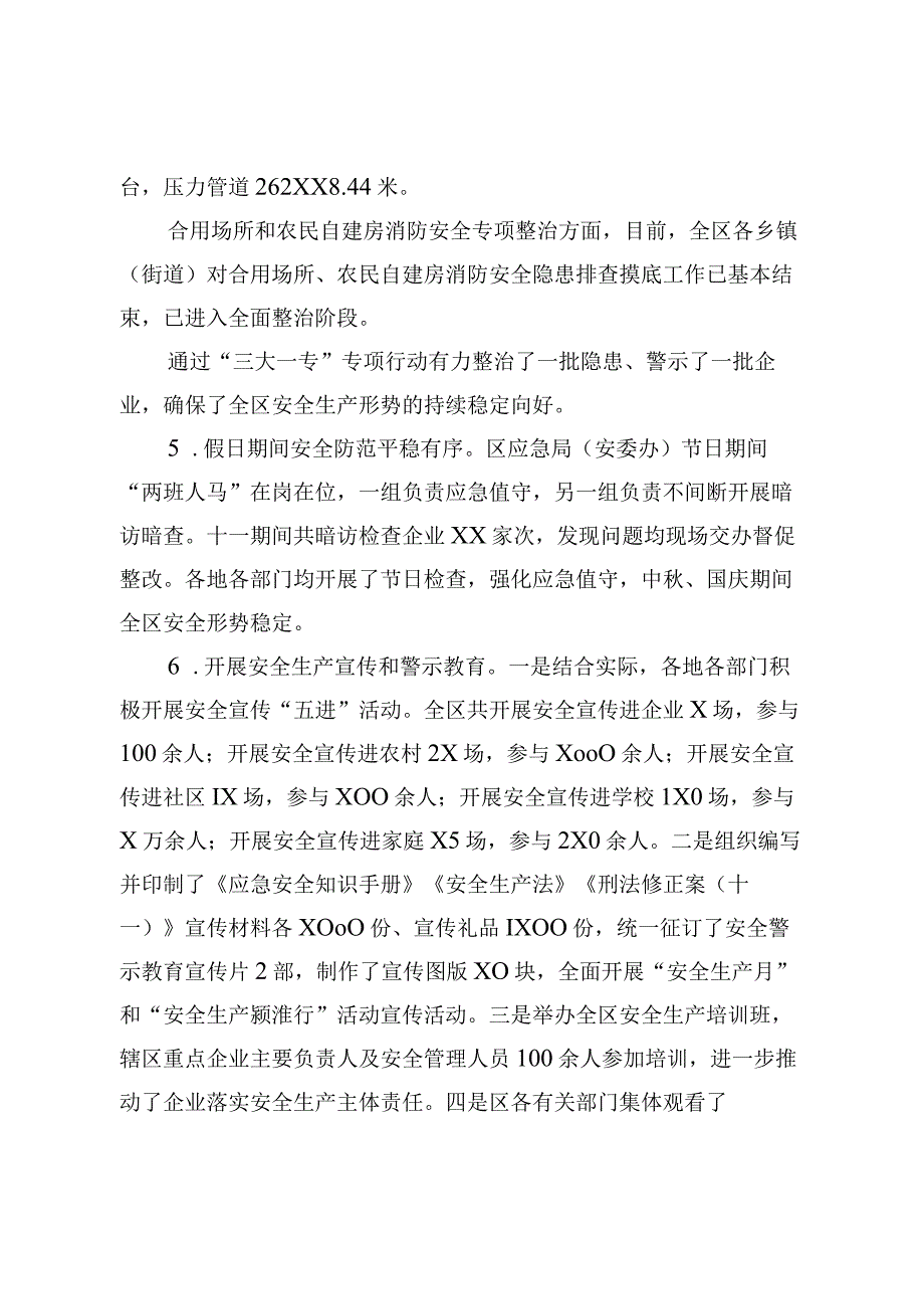 XX区应急管理局2023年工作总结及工作计划.docx_第3页