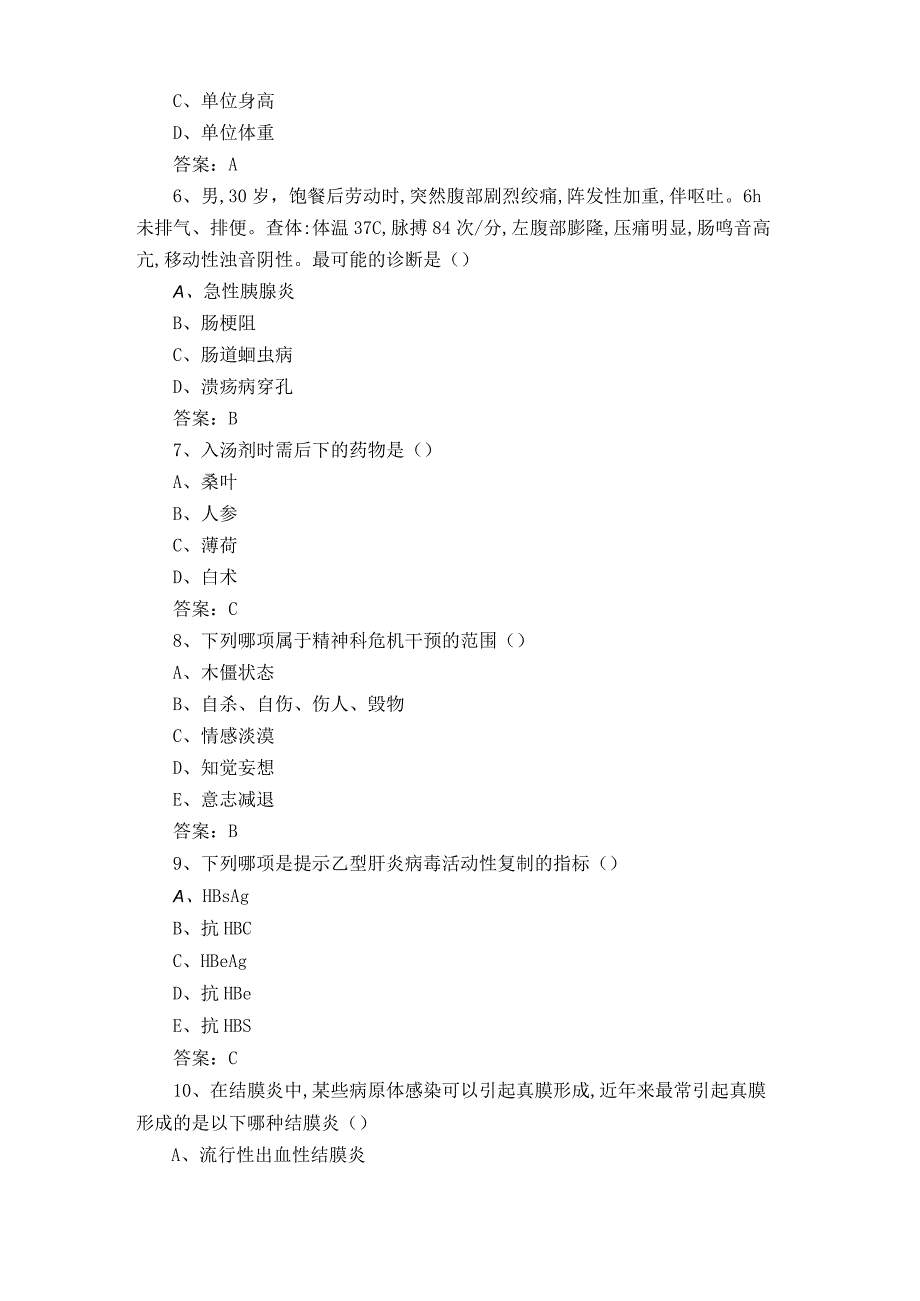 临床医生复习题含参考答案.docx_第1页