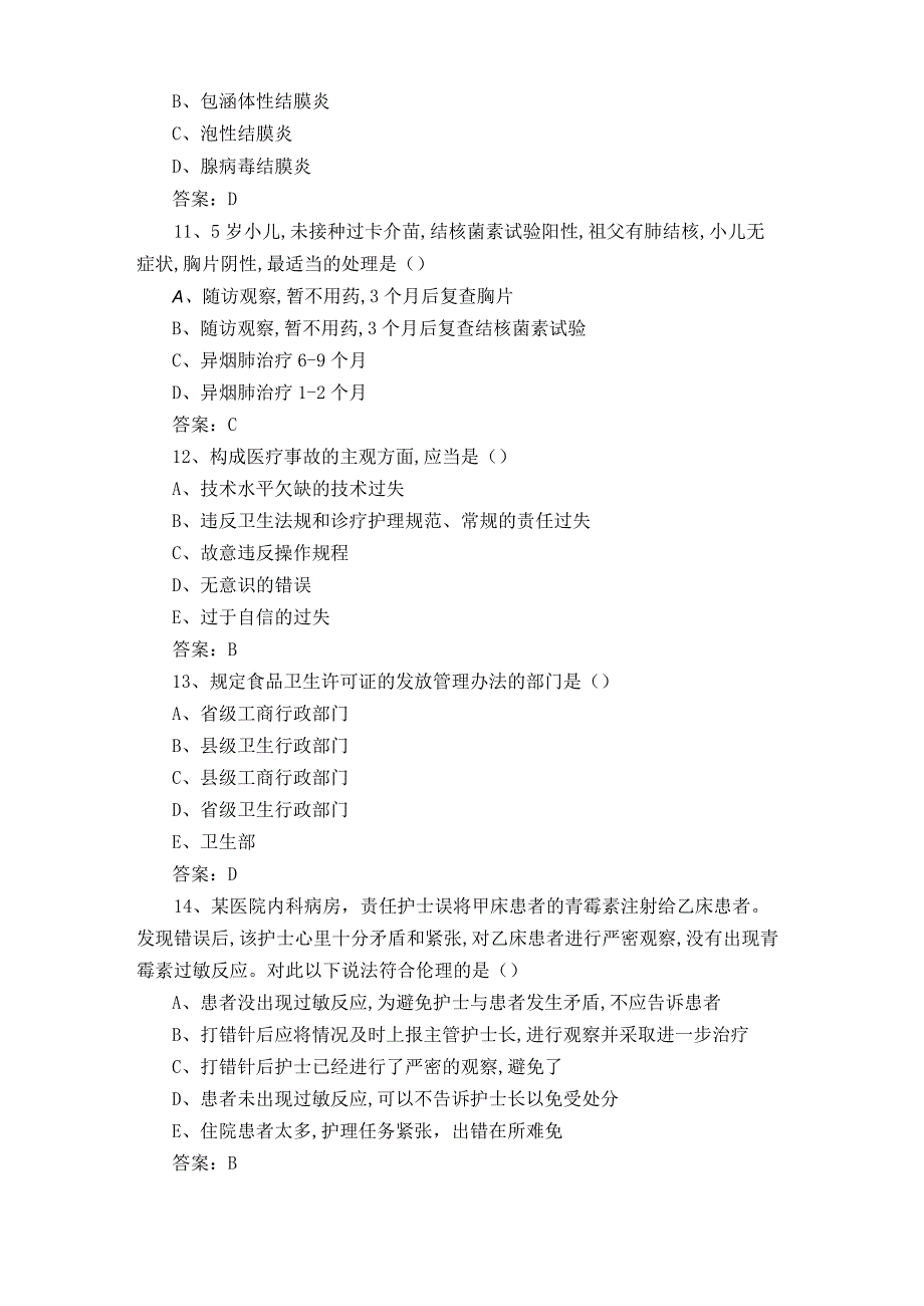 临床医生复习题含参考答案.docx_第2页