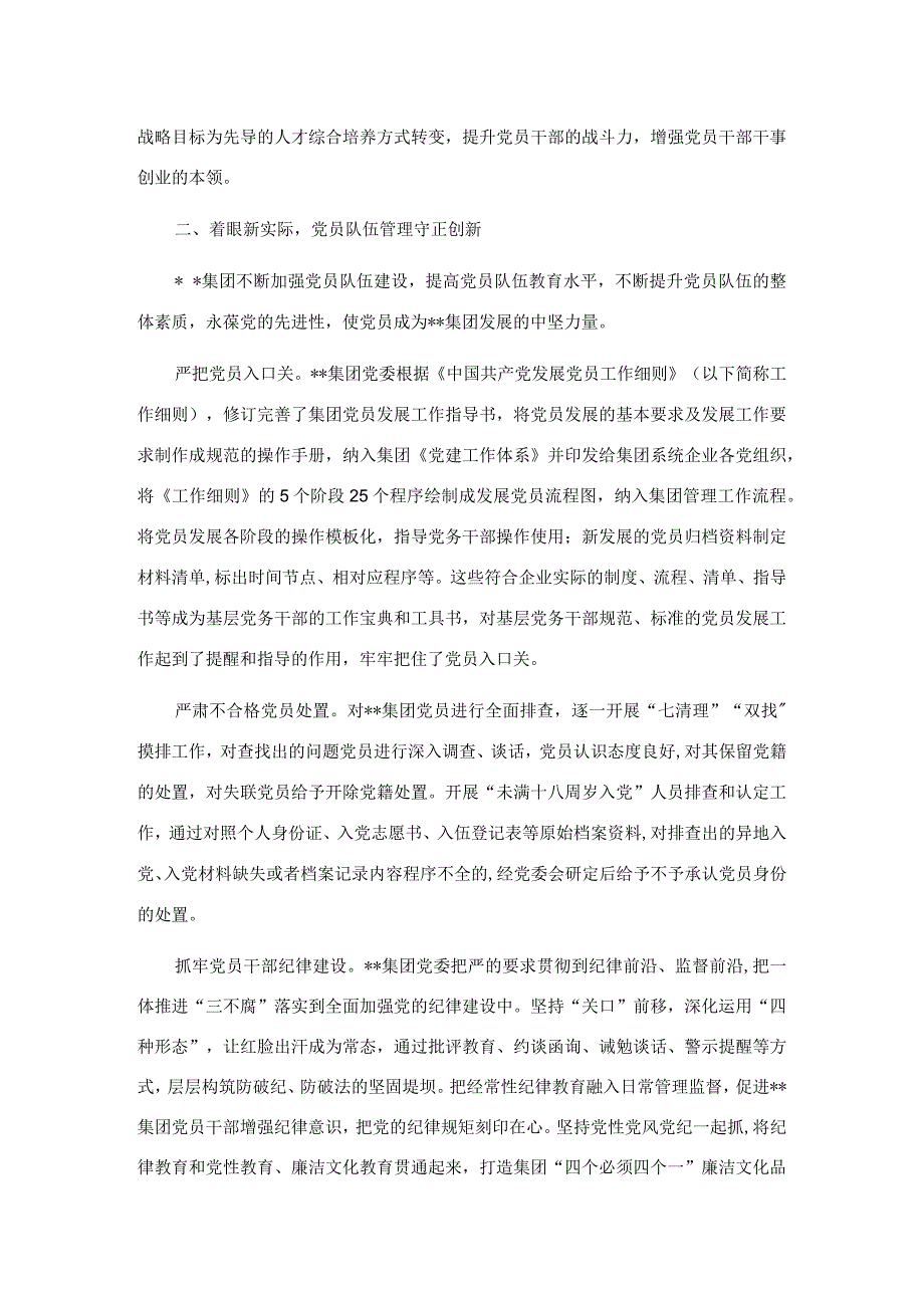 党员队伍教育管理工作经验材料.docx_第2页