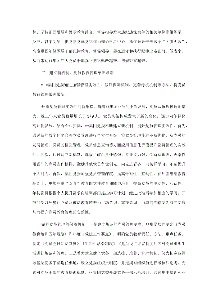 党员队伍教育管理工作经验材料.docx_第3页