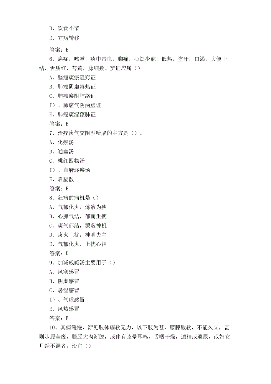 中医内科学练习题含参考答案.docx_第2页