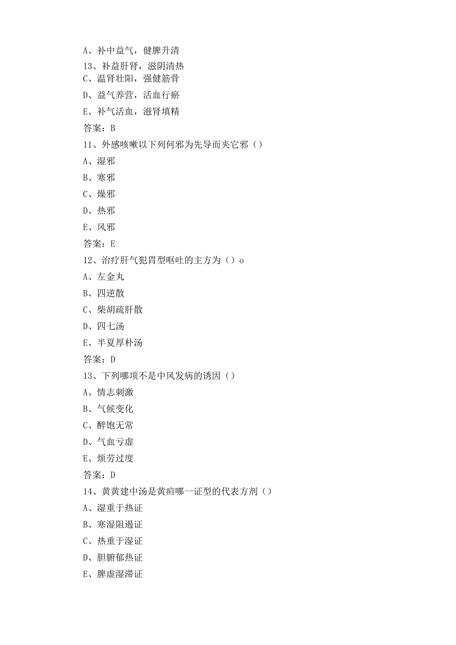 中医内科学练习题含参考答案.docx_第3页