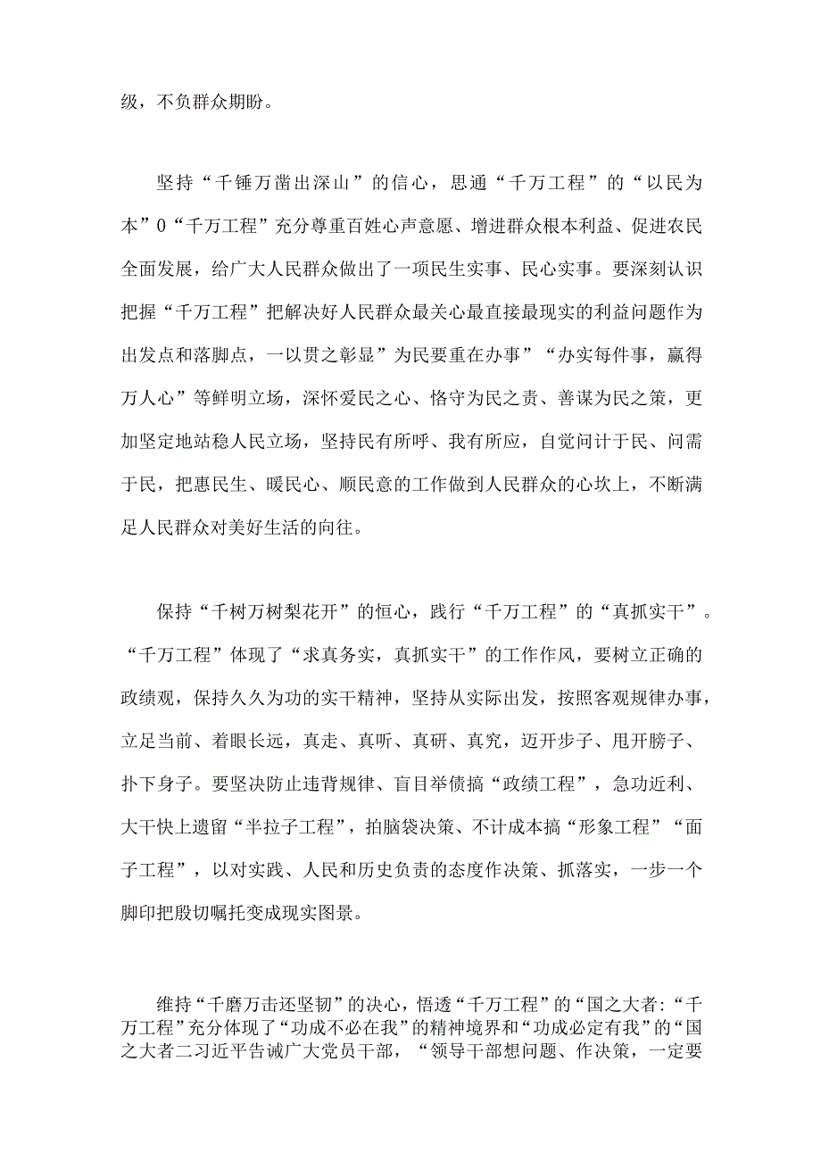 2023年浙江千万工程经验案例专题学习研讨心得体会发言材料范文2份供参考.docx_第2页