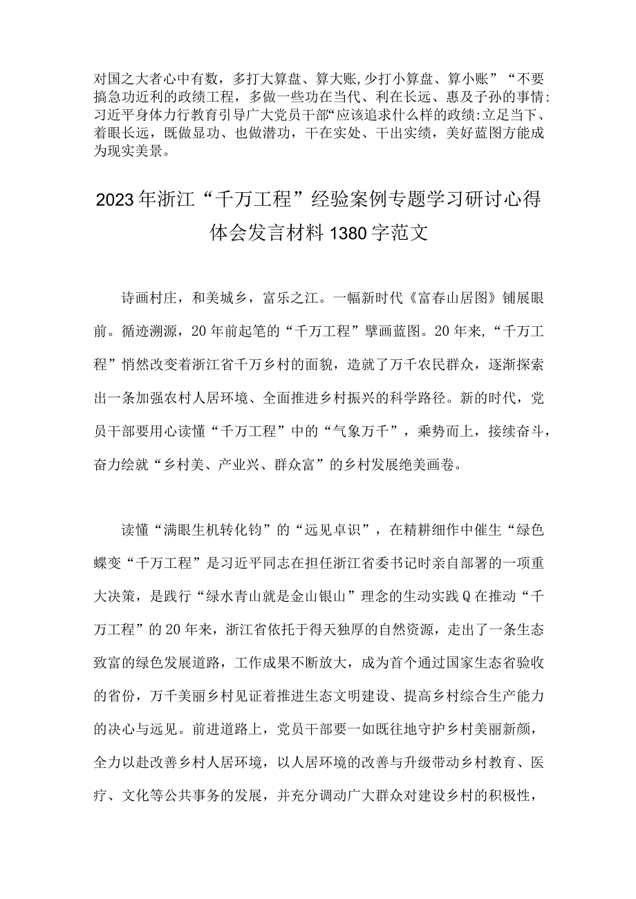 2023年浙江千万工程经验案例专题学习研讨心得体会发言材料范文2份供参考.docx_第3页