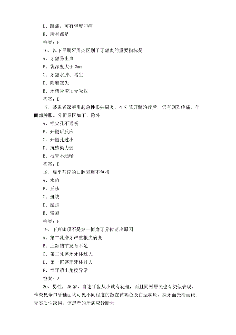 《口腔内科学》模拟考试题与参考答案.docx_第1页