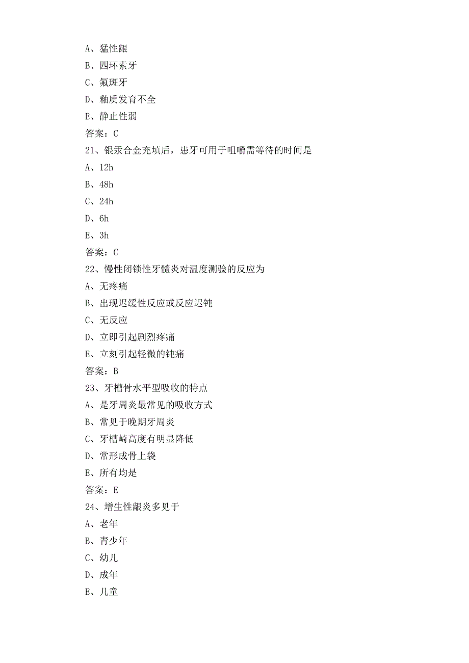 《口腔内科学》模拟考试题与参考答案.docx_第2页