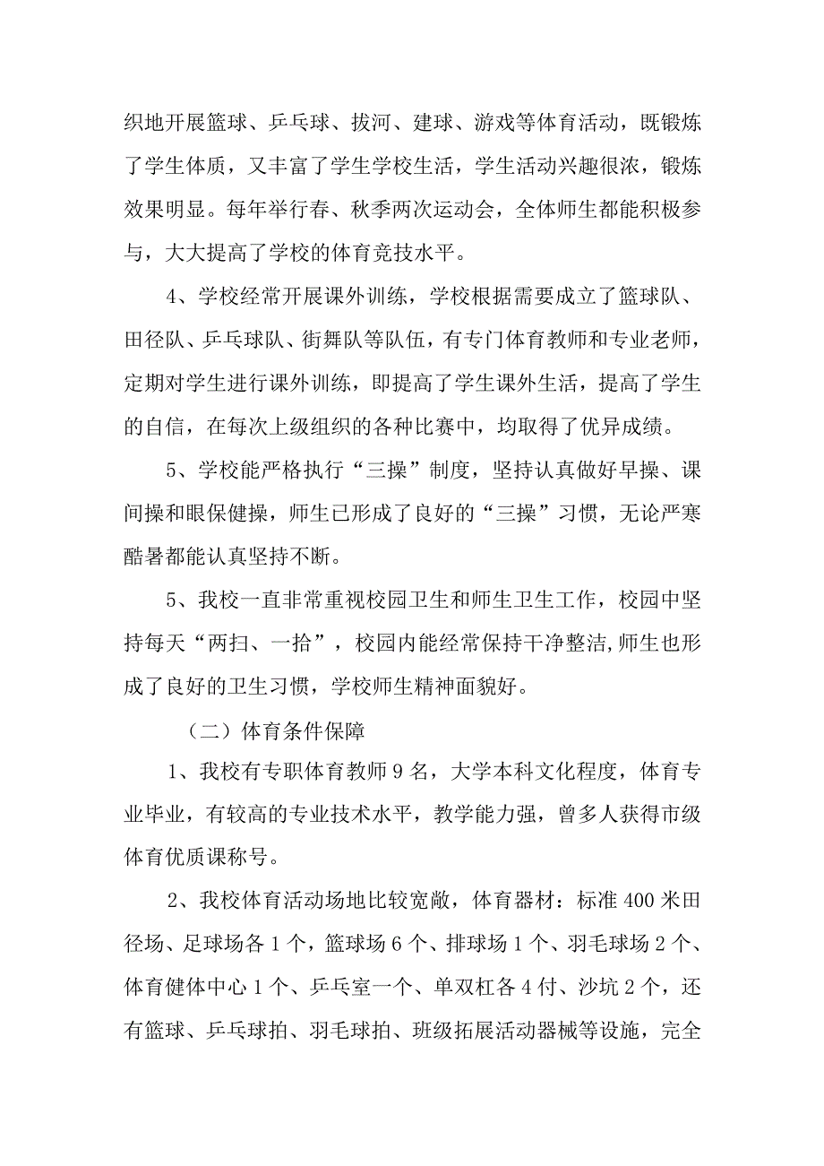 中等职业学校体育工作自评报告.docx_第3页