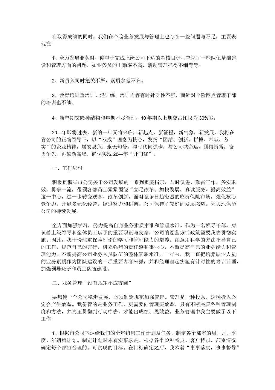 保险公司营销销售述职报告怎么写.docx_第3页