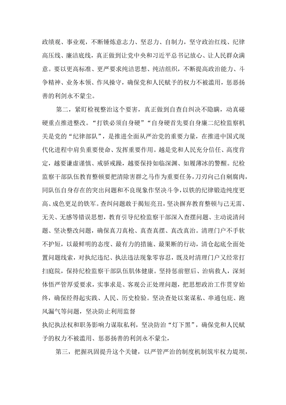 2023纪检监察干部在纪检监察干部队伍教育整顿会上的交流发言范文精选版三篇.docx_第2页