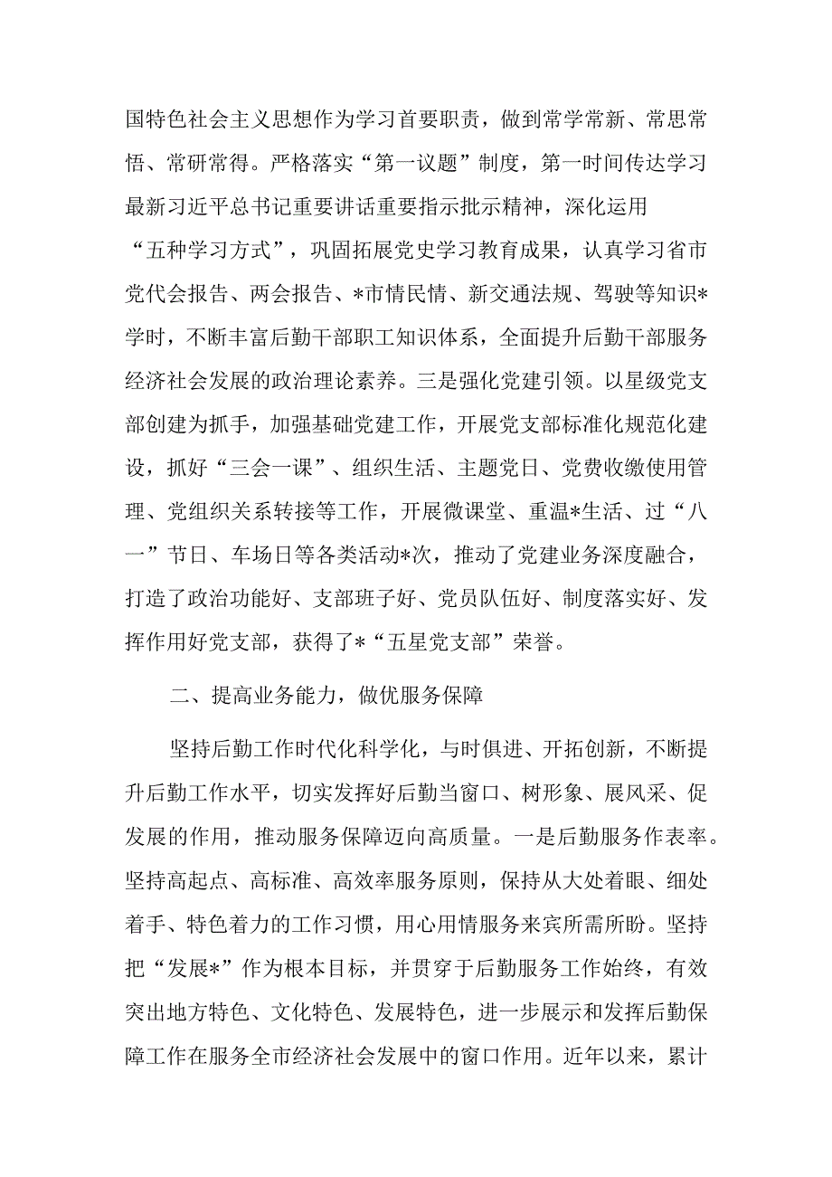 2023年某市后勤中心近三年工作总结.docx_第2页