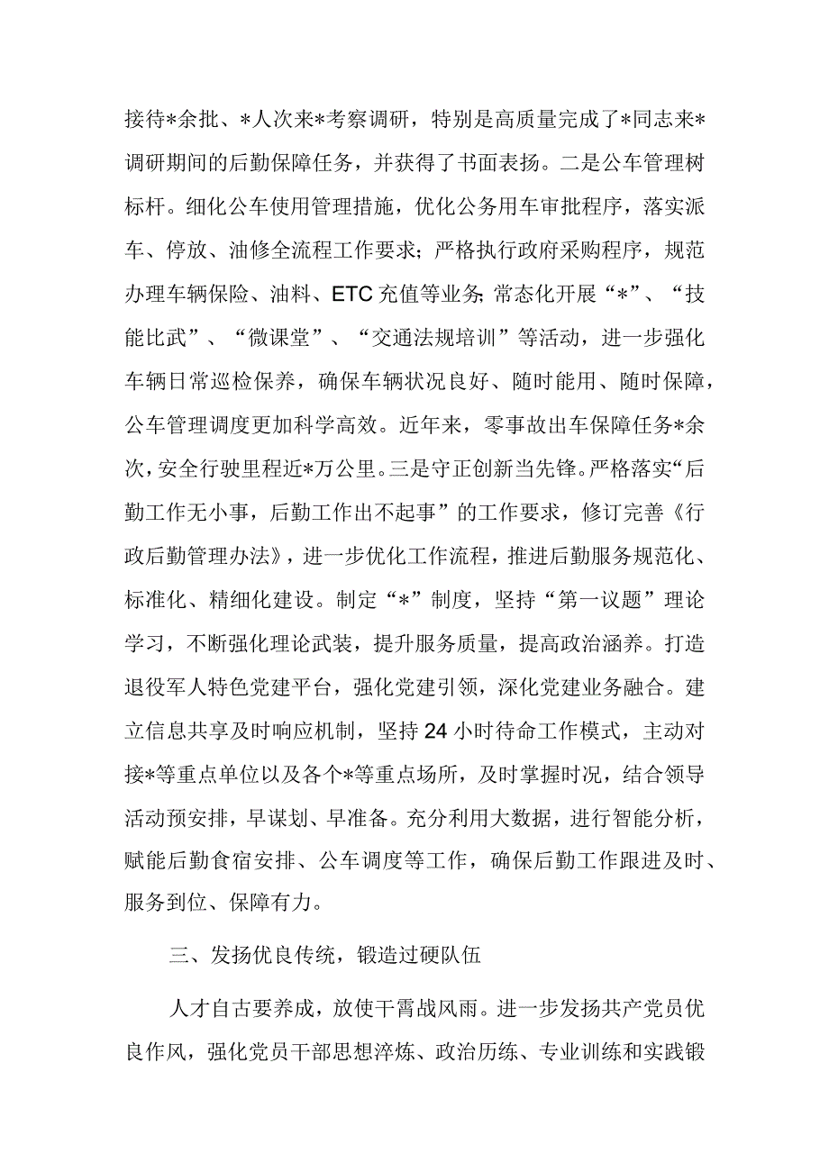 2023年某市后勤中心近三年工作总结.docx_第3页