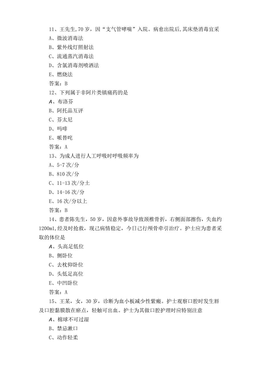 三基护理知识复习题含答案.docx_第3页