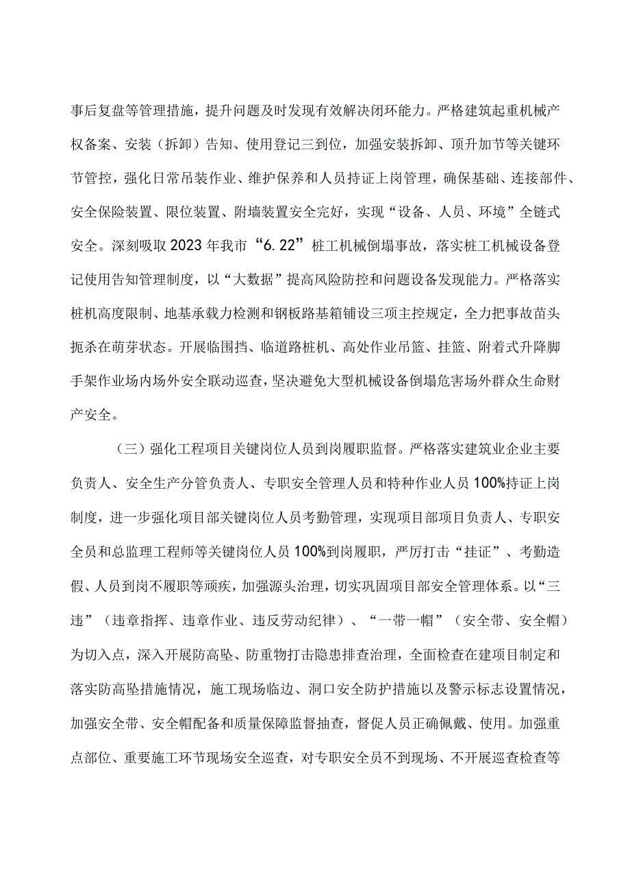 2023年建设施工安全开展护航二十大除险保安百日攻坚行动工作方案2篇.docx_第3页