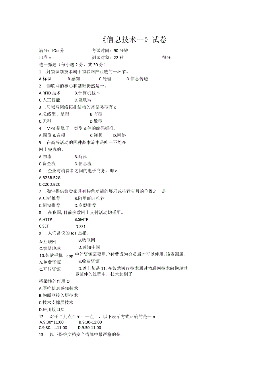 信息技术一试卷.docx_第1页