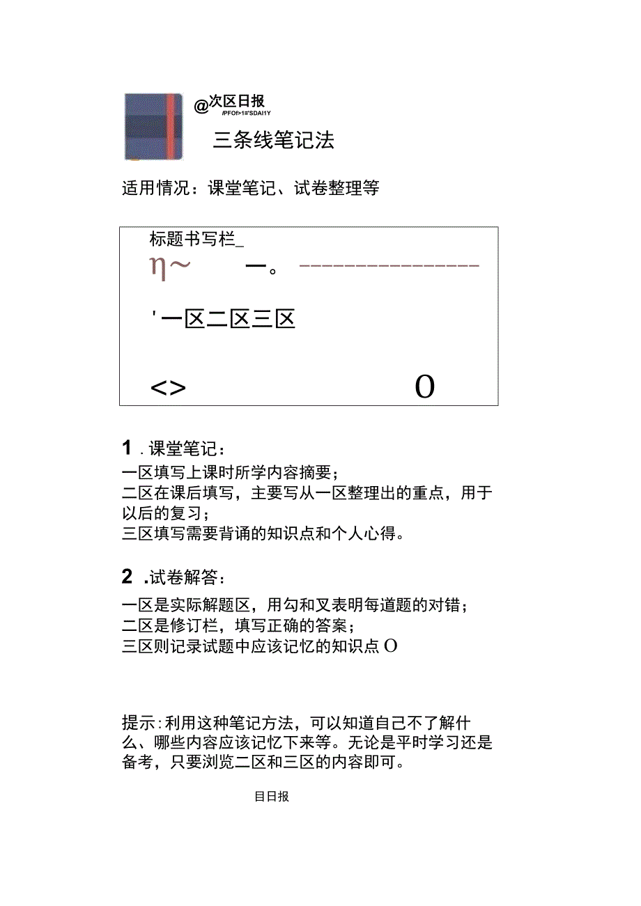 6种经典笔记方法.docx_第2页