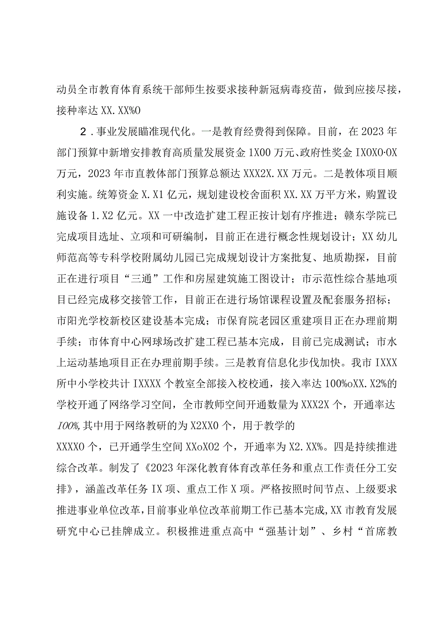 XX市教育体育局2023年上半年工作总结及下半年工作计划.docx_第2页