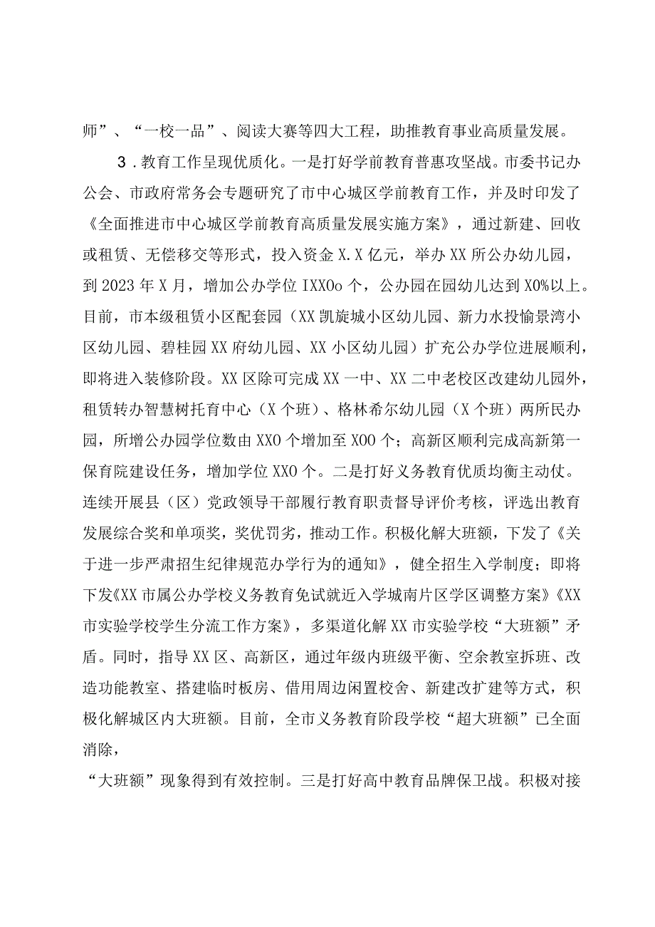 XX市教育体育局2023年上半年工作总结及下半年工作计划.docx_第3页