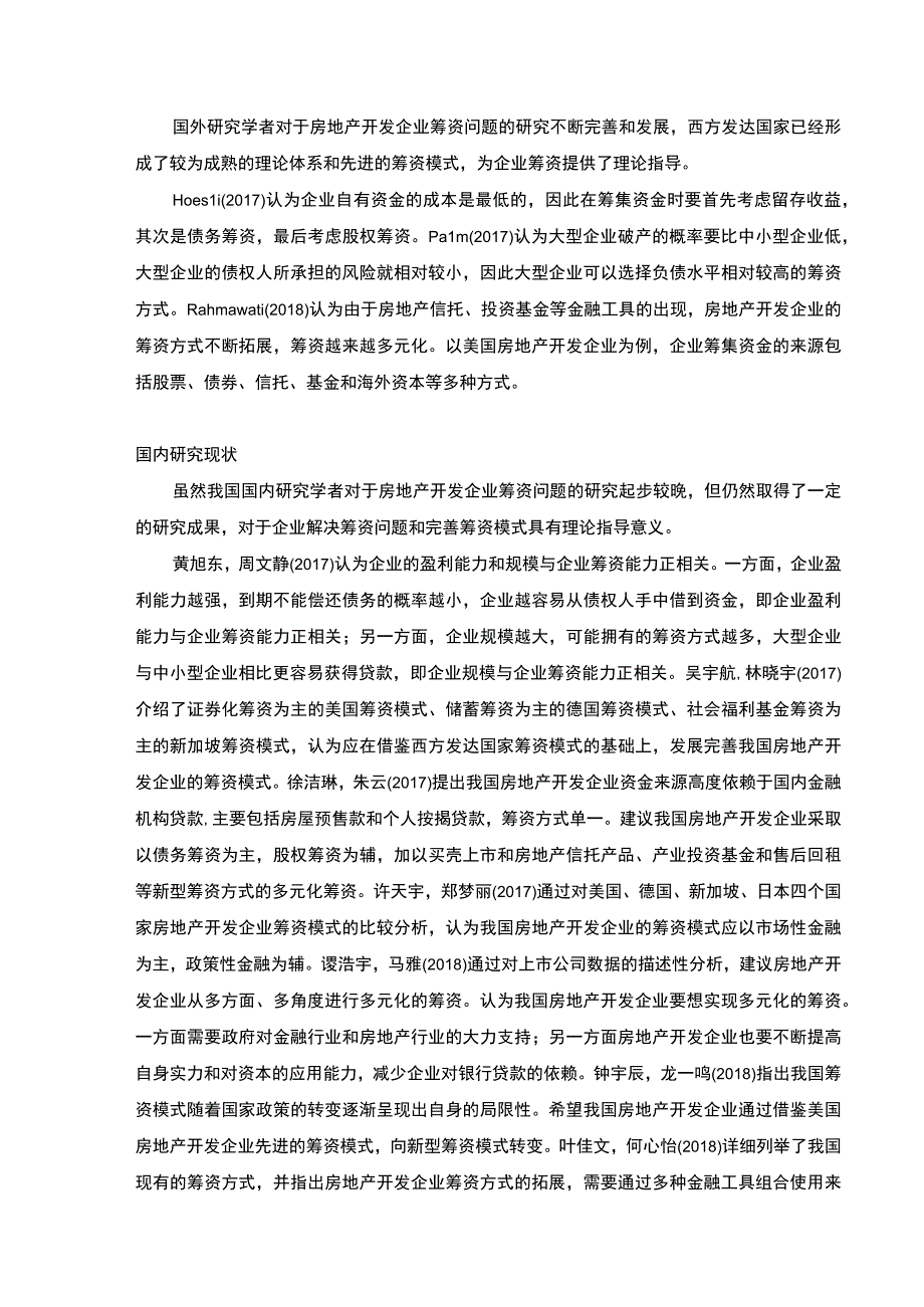 《抚州维莱房地产企业筹资问题案例分析》开题报告文献综述3200字.docx_第2页