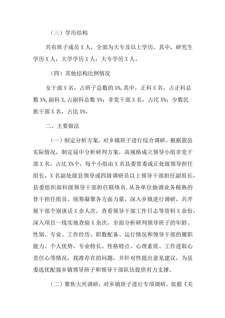 XX县乡镇领导班子届中分析研判报告.docx_第2页