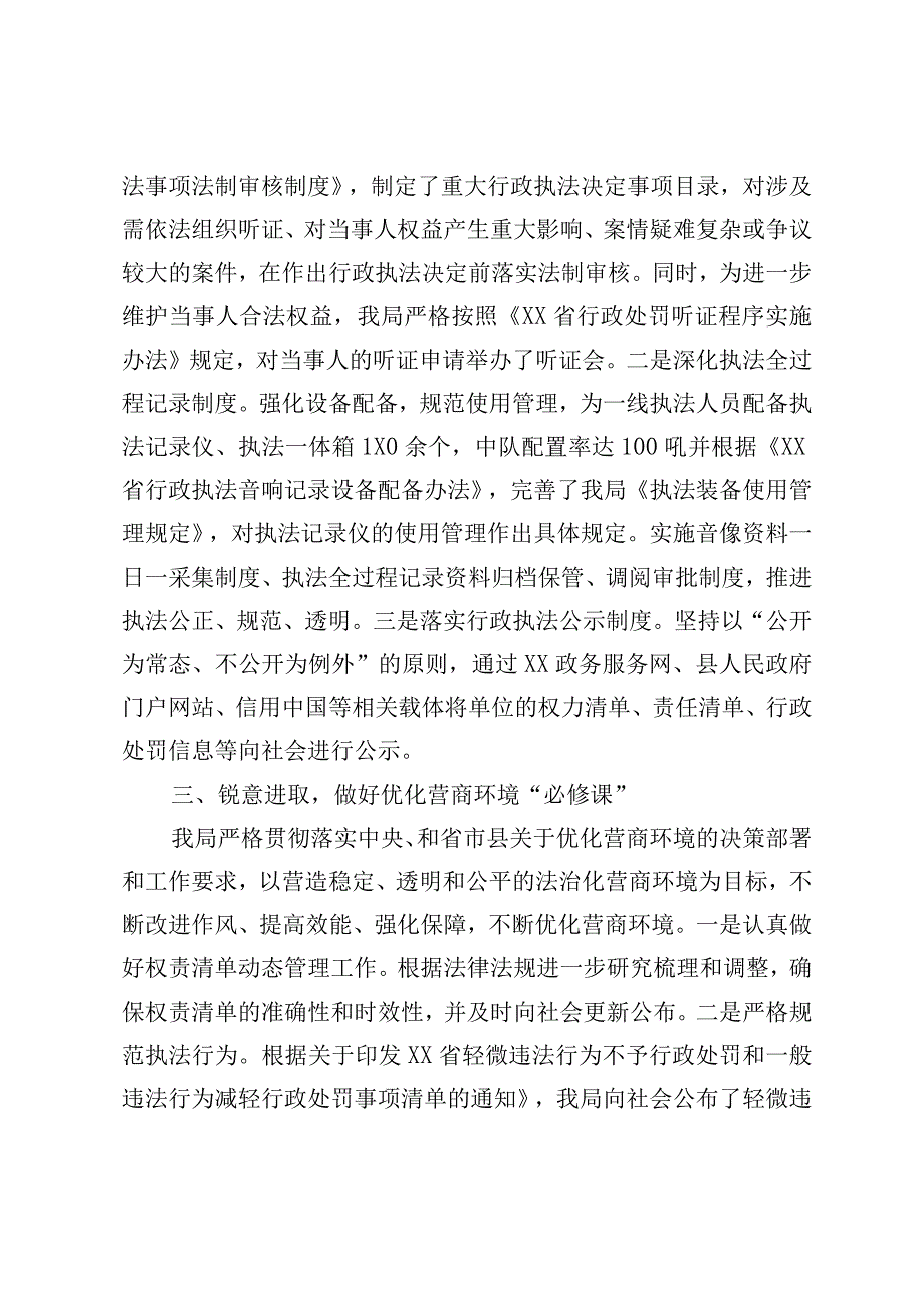 XX综合行政执法局2023年度法治政府建设工作汇报.docx_第3页