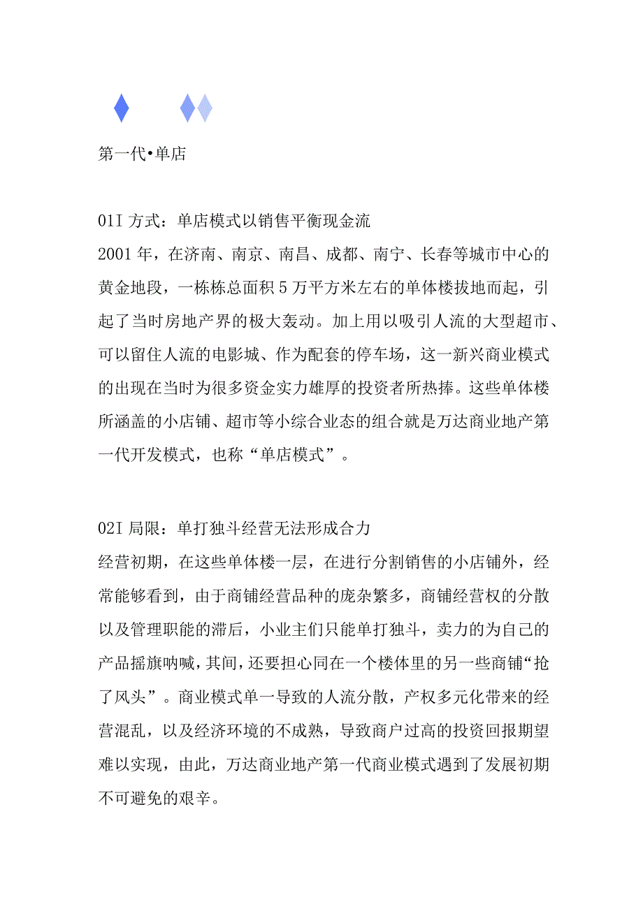 从万达三代产品更迭解析发展历程.docx_第2页