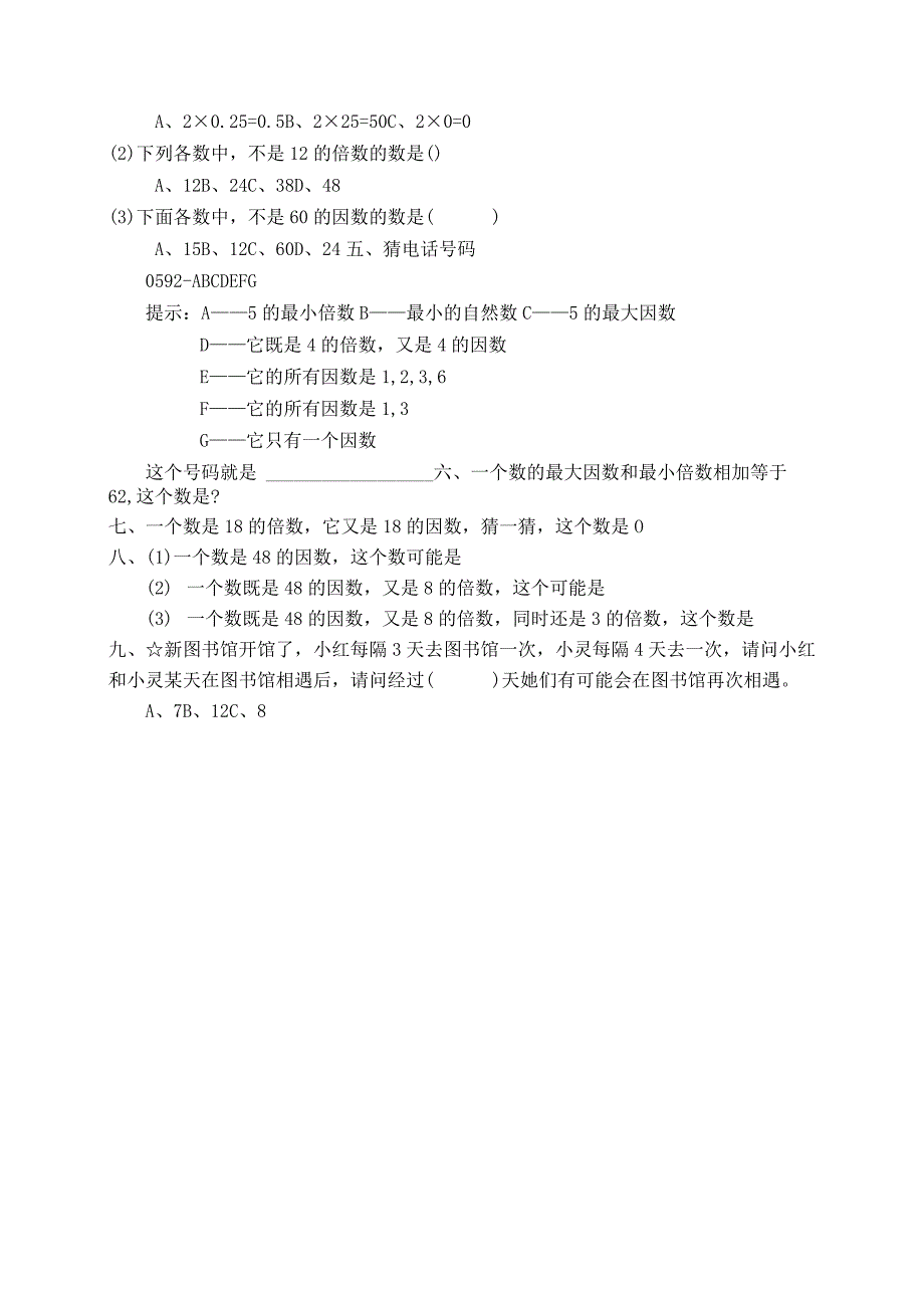 五年级《因数和倍数》试卷.docx_第2页