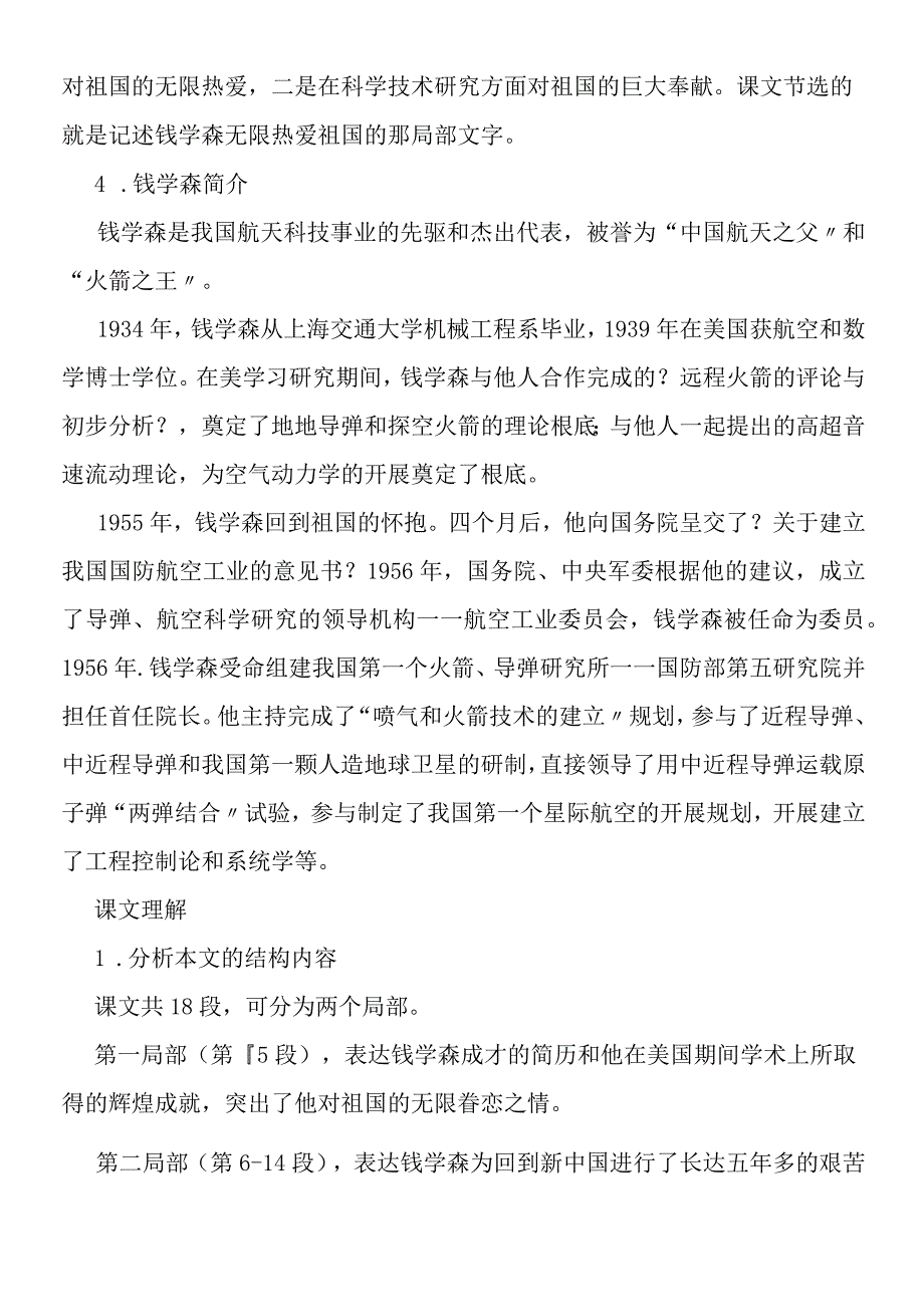 《始终眷恋着祖国》知识导学.docx_第2页