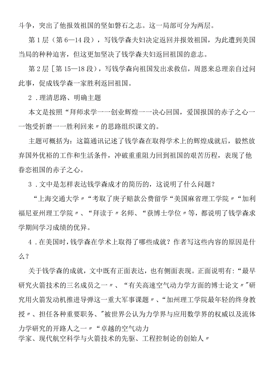 《始终眷恋着祖国》知识导学.docx_第3页