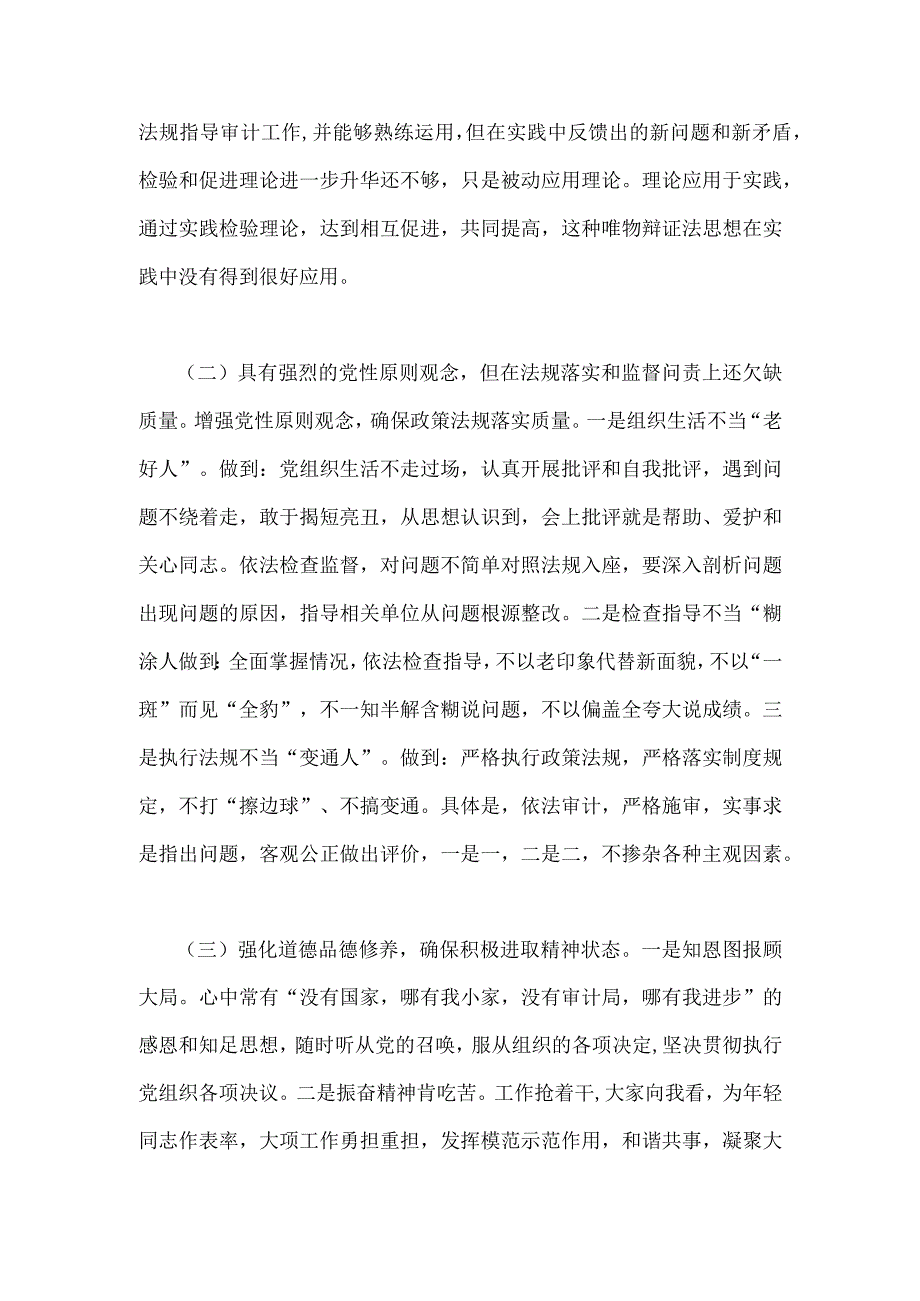 党支部书记党性分析材料1340字范文.docx_第2页