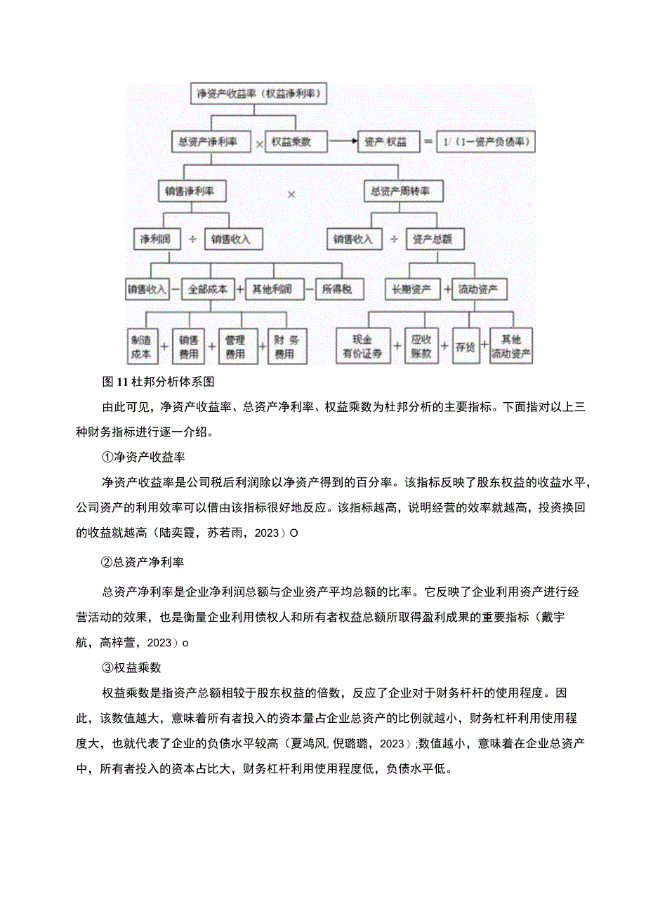 《采用杜邦分析法分析妙可蓝多盈利趋势20192023》11000字.docx_第3页