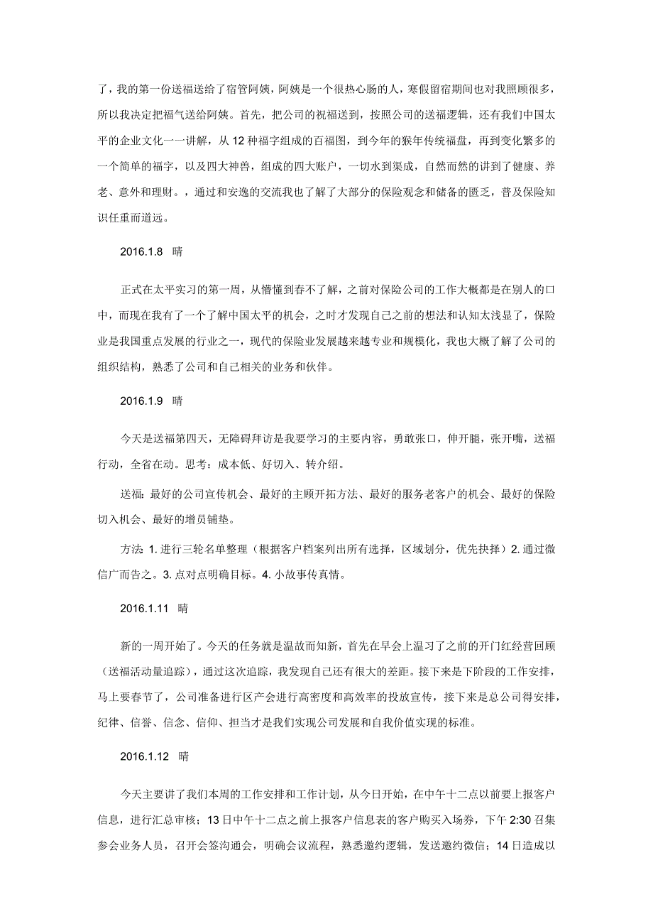 保险公司实习经历.docx_第3页